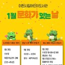 1월 문화가 있는 날 이미지