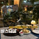 푸릇푸릇해 | 동탄 브런치 카페 아기랑 가기 좋은 베이커리 맛집 바스타미 디너 후기