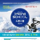 경남드론스쿨