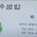 만수쌈밥 이미지