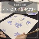수채일러스트 캘리그라피(오전) | [공지] 하남미사 캘리그라피 수업｜새해, 나의 문장을 만나는 1~2월 클래스 모집