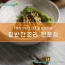 밑반찬전문점창업 이미지