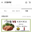고인돌왕족발 이미지