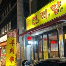 광주 상무지구 맛집 천리향 양꼬치 내돈내산 후기