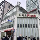 [부산/서면] 이재모피자 서면점 - 주말 웨이팅 꿀팁, 이재모피자 후기, 부산 맛집, 이재모피자 찐후기