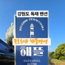 묵호등대 해뜰 이미지