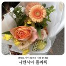 아이리더유치원 | 면목동 나렌시아 플라워 아이 유치원 발표회 꽃다발 준비