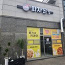 피자온’S 이미지