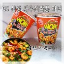 오뚜기문구 | GS 편의점 신상 오뚜기 새우진짬뽕 컵라면]통새우 양배추 토핑 듬뿍 후기 추천