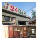 청수이용원 - 연제구 거제천로230번길 5 | 청수이용원