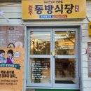 동방식당 이미지