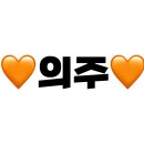 옷빼고다 | 251115, 251116 음악중심 본방, 인기가요 카리 후기