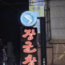 장군일식 | 🐟 울산의 자부심, 참다랑어의 진수를 맛보다: 장군참치 방문기 🍣