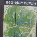 아리따운 여인네들의남암산 등산 이미지