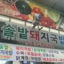 솔밭돼지국밥