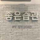 서대문역(5) | 서대문역_[좋은습관PT 서대문점] 서대문역PT 서대문역 헬스장 좋은습관pt후기