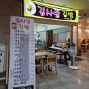 김사랑김밥 이미지