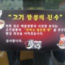 대구...고기짬뽕의 진수~~&#34;몽짬뽕&#34;...이거 대박집임 ㅎㅎ 이미지