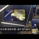 (전기공사) 실내 인테리어 벽체마감 LED라인조명(경관조명) 설치 전기공사 이미지