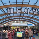 배둔시장 이미지