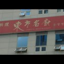 서구-01-57 | [대전 중식/짜장면/짬뽕/탕수육 맛집] 동방명주 대전 중식 동방명주, 맛있는 국물의 향연