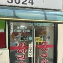 명성하한의원 이미지