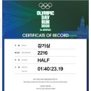 11/16 (일) 올림픽 데이 런 인 전주 하프 참가 이미지