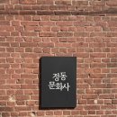 01-117 동구 | [대전 동구] 정동문화사 : 휘낭시에 까눌레 에그타르트 빵지순례 주말 오픈런 후기