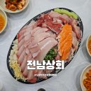 신수시장 | 노량진수산시장 대방어 맛집 초장집 추천 전남상회