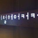 규림헤어