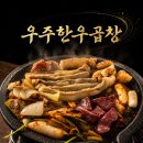 햇살한우 | 삼각지역 곱창 맛집 우주한우곱창 솔직후기