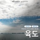 육도 이미지