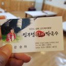 진부령막국수 이미지