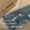 오토스킨 - 강동구 성안로 77 | 헬리녹스 체어제로 스킨 찢어짐 AS후기 수리 대신 새 스킨으로 교체, 비용및 절차 정리