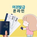 베트남 나트랑 여행 여권 6개월 유효기간, 3일만에 발급 받는법