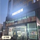 카페인중독제주아라점 | [사가정] 카페인중독 사가정역점 (두바이초코와플, 와플맛집, 디저트맛집) | 내돈내산 솔직 후기