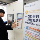 신한은행 명지대 지점 여성안심택배함 이미지