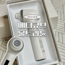 댕이 데이 | 메디큐브 울트라튠 내돈내산 사용후기 민감성 피부 리프팅 효과 솔직리뷰