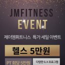 JM휘트니스 이미지