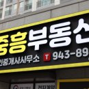 중흥부동산 공인중개사사무소 | GTX 운정중앙역 부동산! 신뢰받는 중흥부동산공인중개사사무소