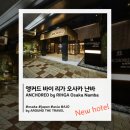 [신규오픈호텔] 앵커드 바이 리가 오사카 난바(ANCHORED by RIHGA Osaka Namba) #오사카호텔 #2026년오픈