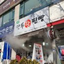 오대박왕만두