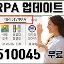 엑셀 RPA, 업무효율화 DRA 디라 업데이트 ver 1.2410045 이미지