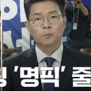 '명픽' 3인방 전멸 ... 그런데 왜 이재명이 선거의 '최대 수혜자'? 이미지