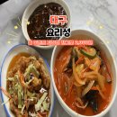 대구과학기술고등학교 | 대구 가성비 중국집 맛집 감삼역 2천원 짜장면, 내당동 요리성 솔직후기