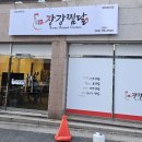 장강찜닭인동점 이미지