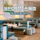 동탄2맛집 롯데백화점 브런치 데이트코스로 추천하는 스케줄동탄