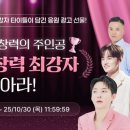 [가창력 하면 신승태 가수] 이번엔 우리가 1위입니다 이미지