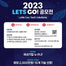 롯데건설㈜ 쿠키뉴스