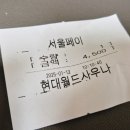 현대월드대중사우나 이미지